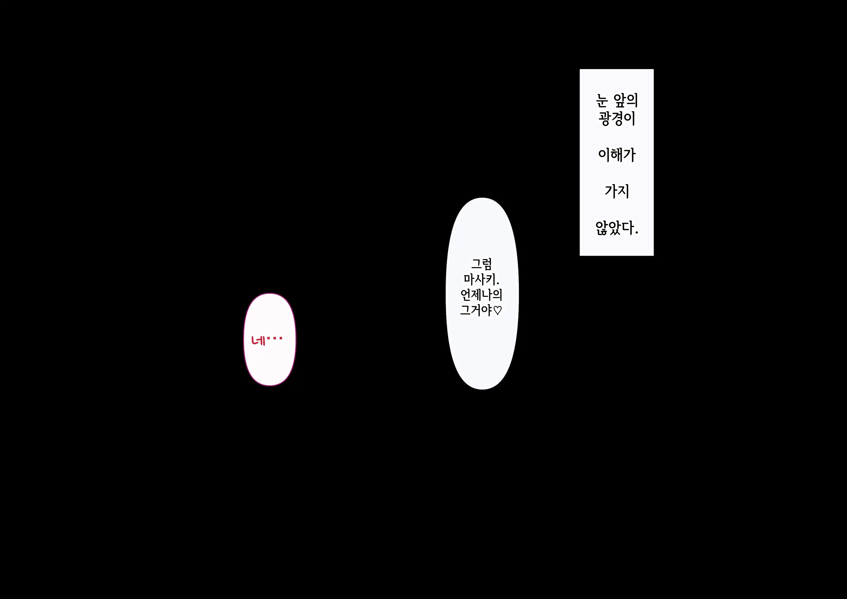 Omae No Omoide No Kowasarekata | 너와의 추억이 깨지는 법_마사키 3편
